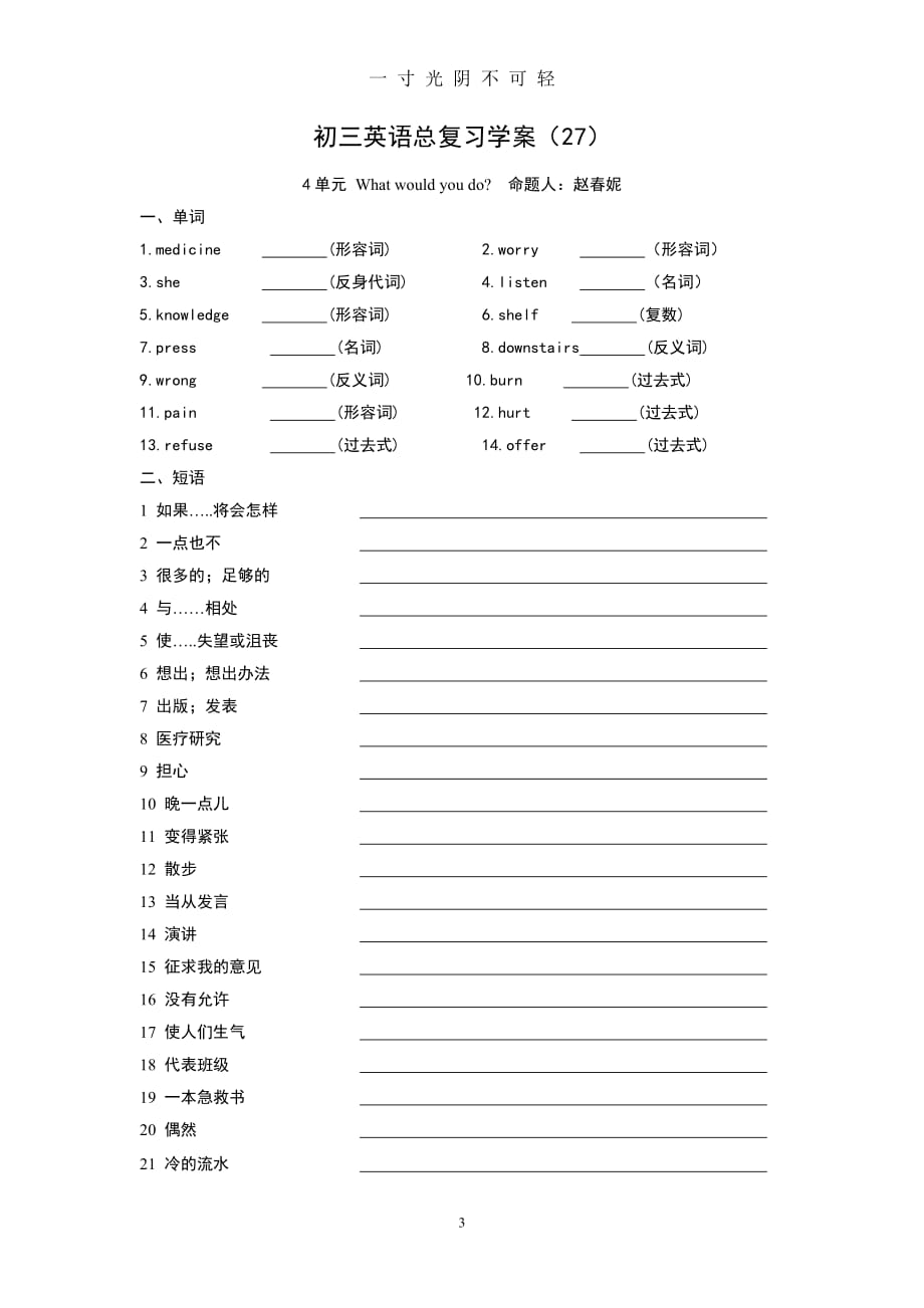 初三英语总复习学案(27)（2020年8月）.doc_第3页