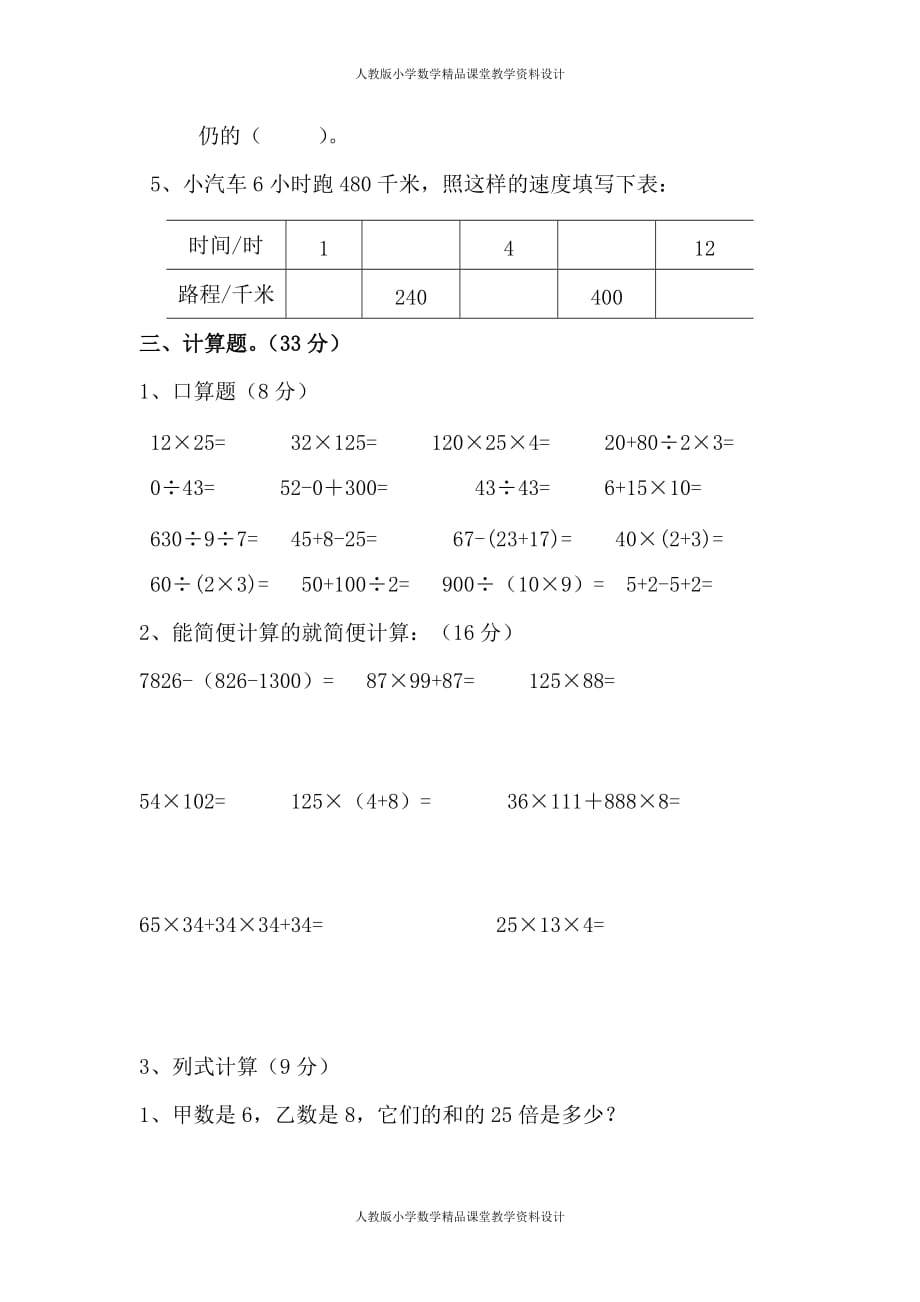 (课堂教学资料）人教版数学四年级下册期中测试卷13（附答案）_第3页