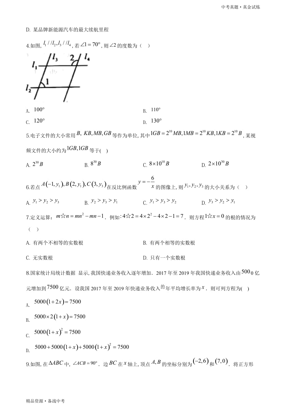 河南2020年【中考数学真题】试卷（学生版）高清_第2页