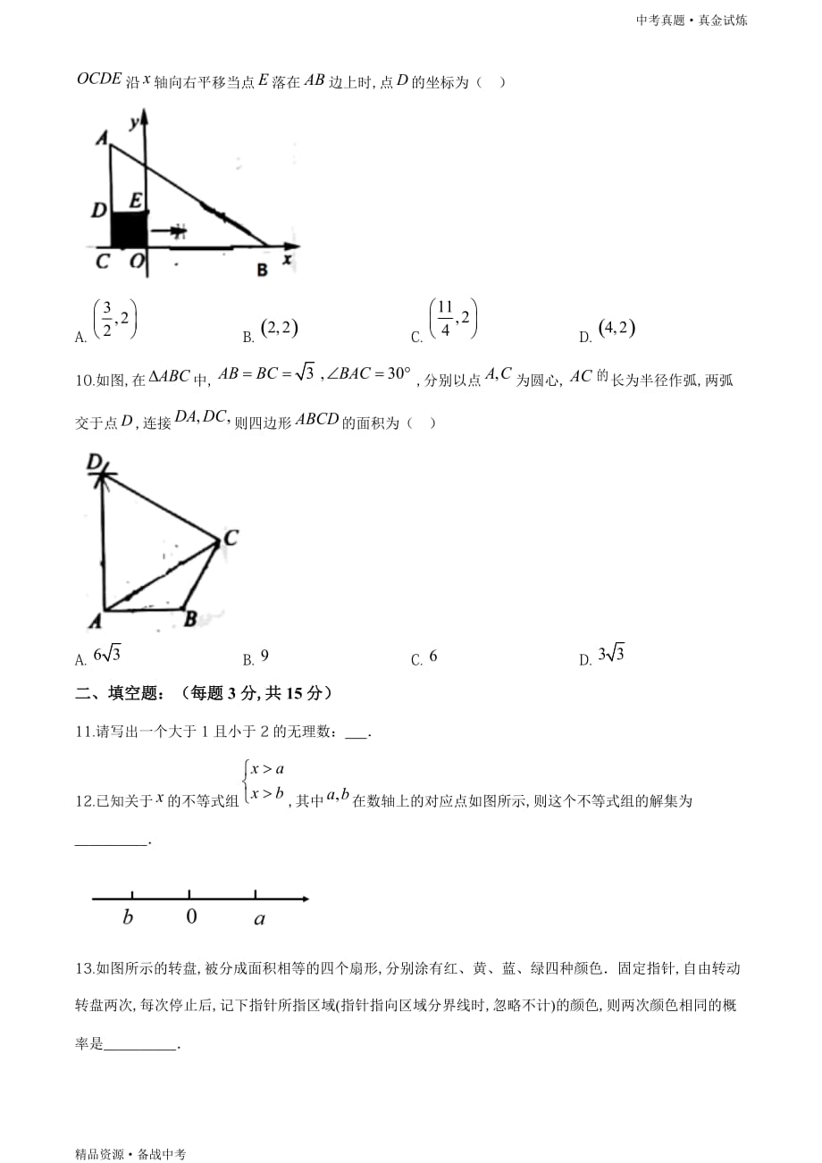 河南2020年【中考数学真题】试卷（学生版）高清_第3页