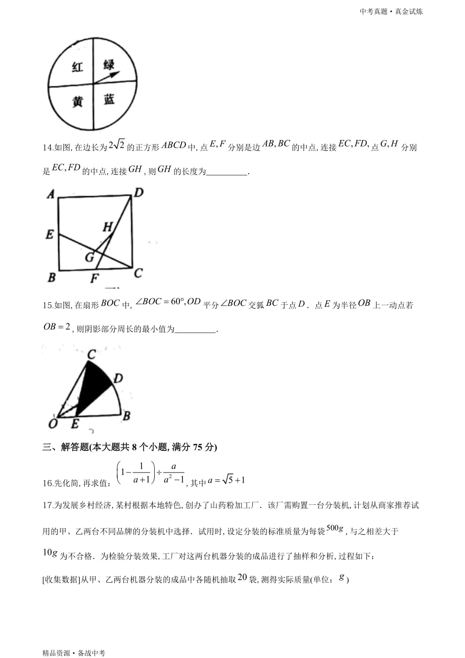 河南2020年【中考数学真题】试卷（学生版）高清_第4页