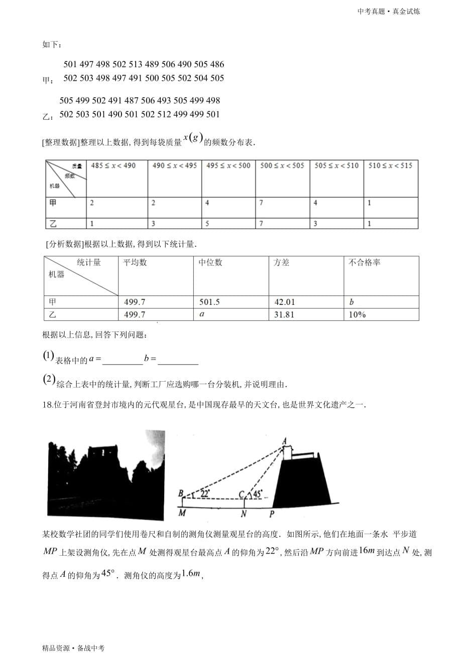 河南2020年【中考数学真题】试卷（学生版）高清_第5页