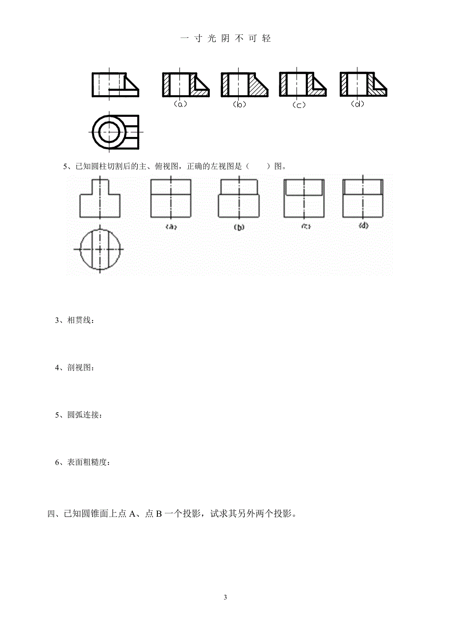 工程制图期末考试试题（2020年8月）.doc_第3页