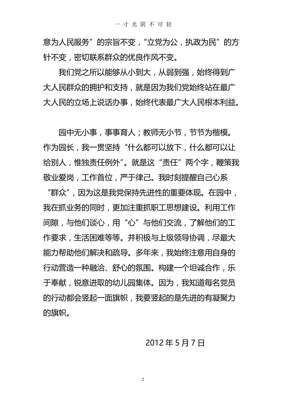 党性建设心得体会（2020年8月）.doc_第2页