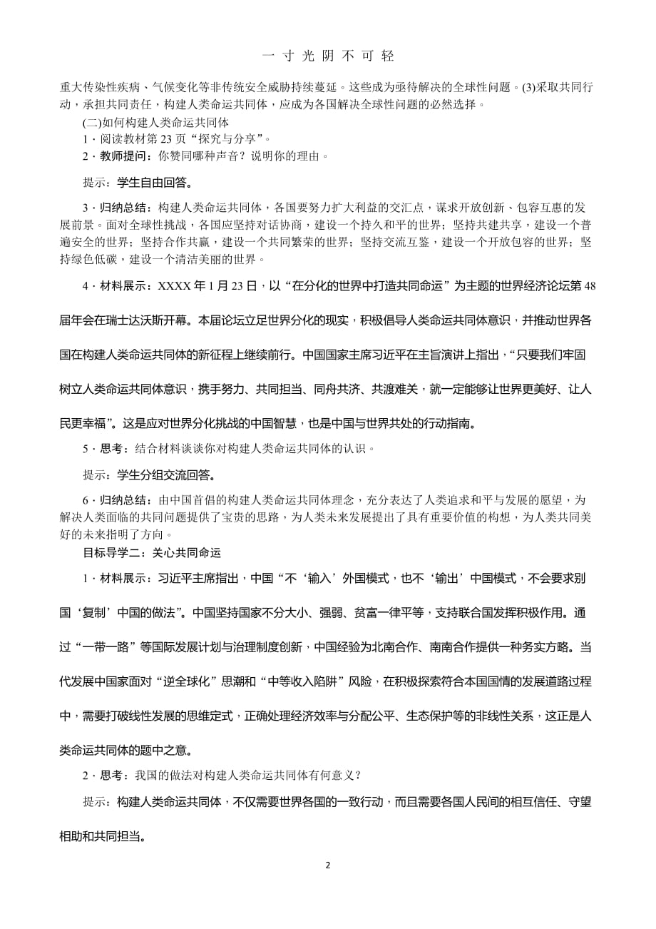 九年级下册部编道德与法治第二课《谋求互利共赢》教案（2020年8月）.doc_第2页