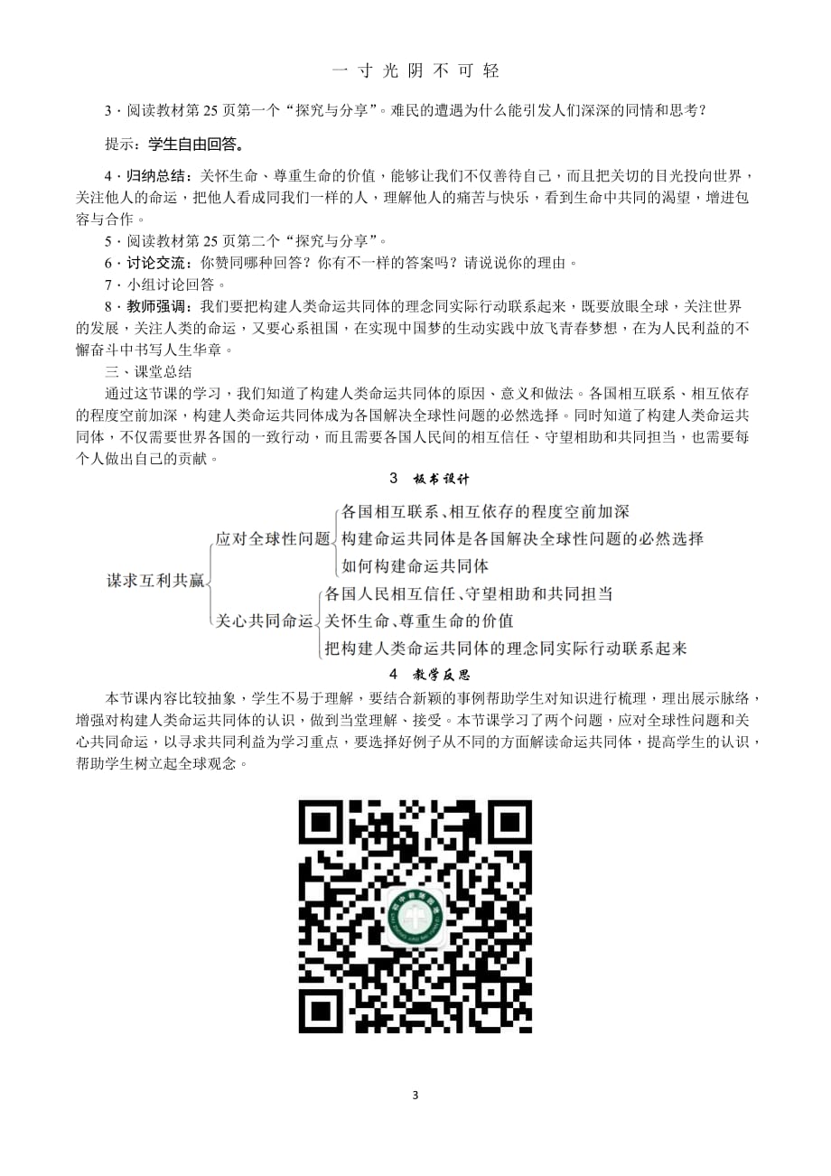 九年级下册部编道德与法治第二课《谋求互利共赢》教案（2020年8月）.doc_第3页