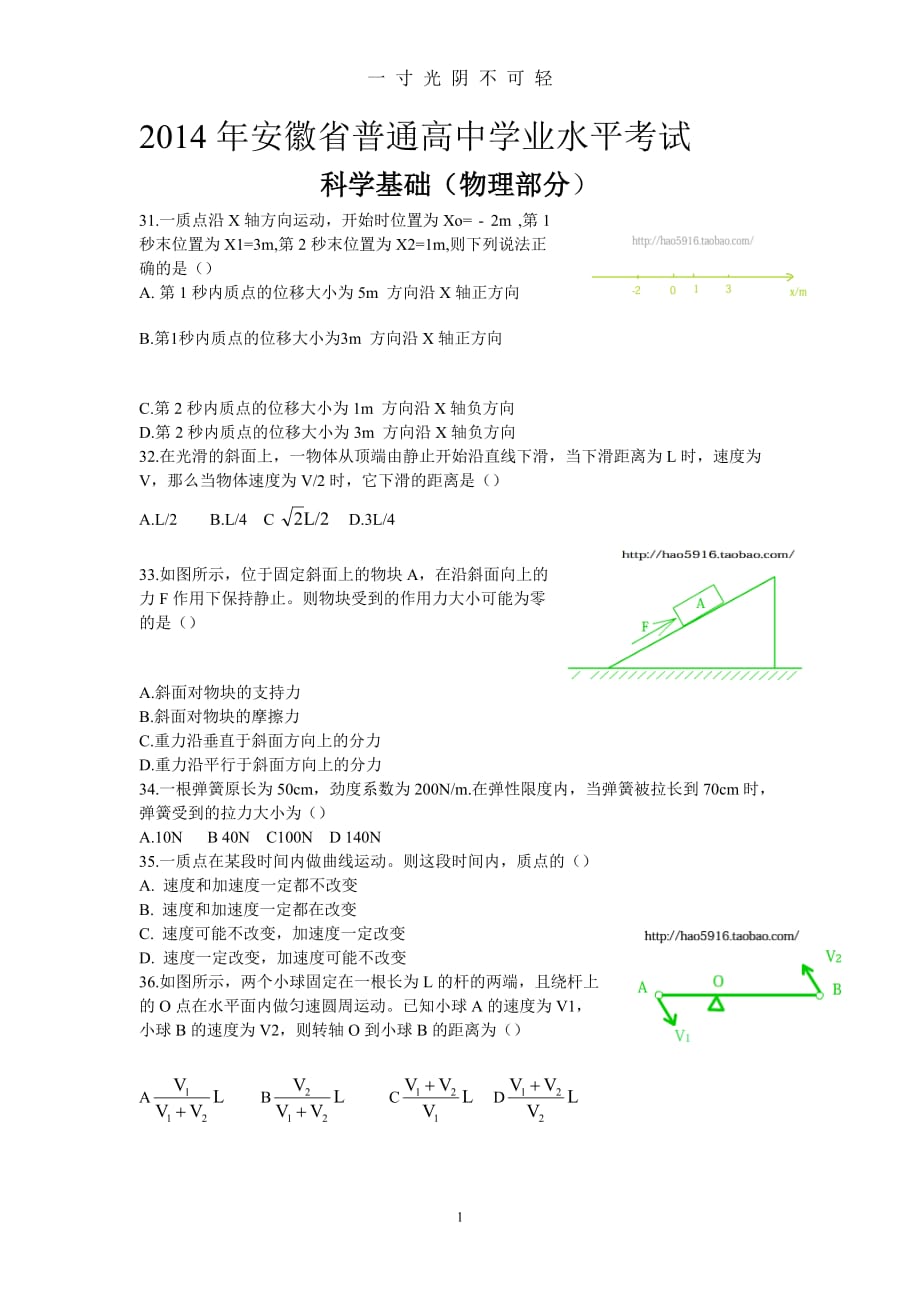 安徽省普通高中学业水平考试(物理和化学)（2020年8月）.doc_第1页