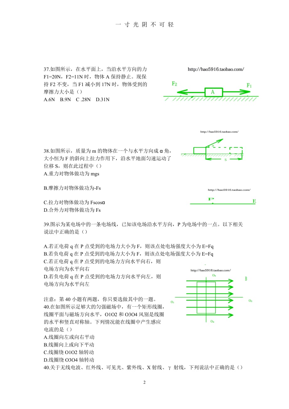 安徽省普通高中学业水平考试(物理和化学)（2020年8月）.doc_第2页