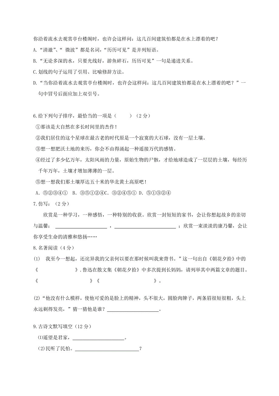 辽宁省大石桥市2016-2017学年八年级语文下学期期中试题_第2页