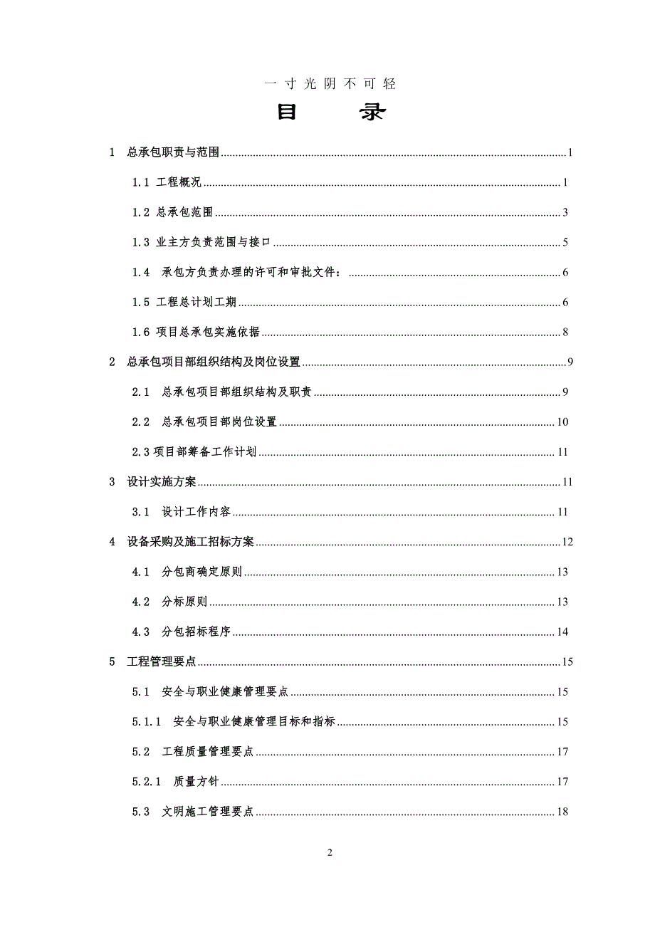 老尖山风电工程总承包(EPC)项目实施方案(改)（整理）.pdf_第2页