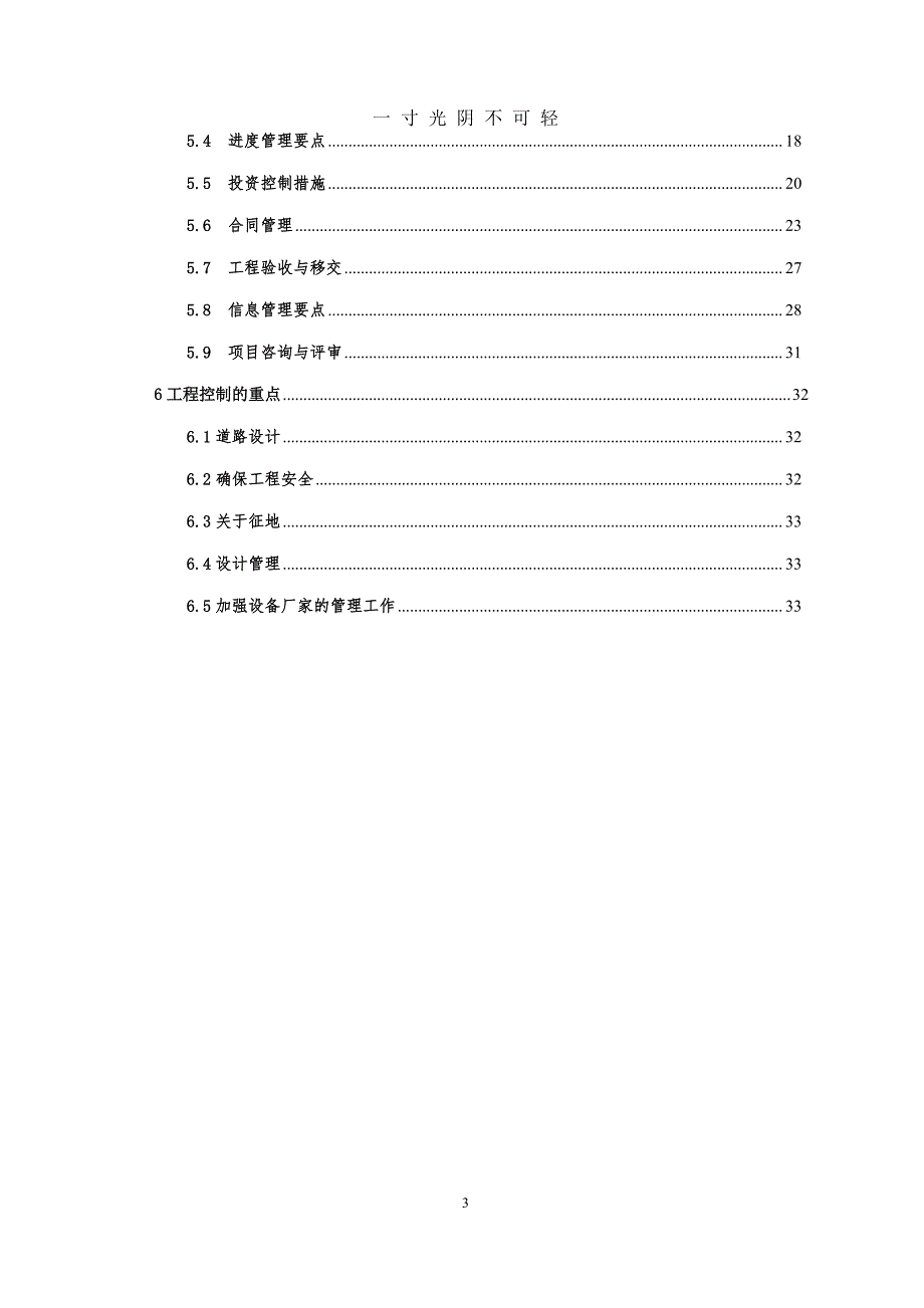 老尖山风电工程总承包(EPC)项目实施方案(改)（整理）.pdf_第3页