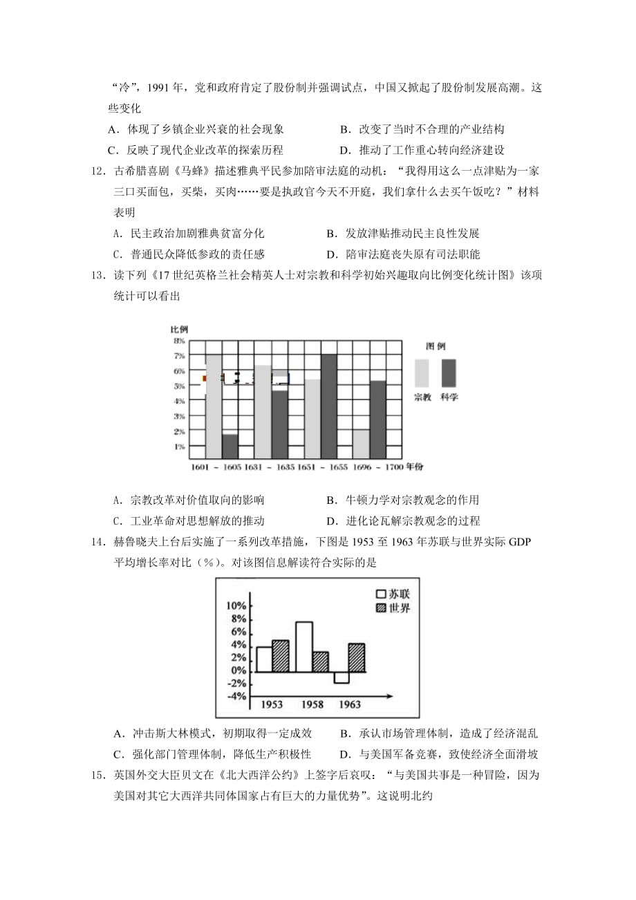 山东师范大学附中2020届高三历史6月份模拟检测试题(含答案)_第3页