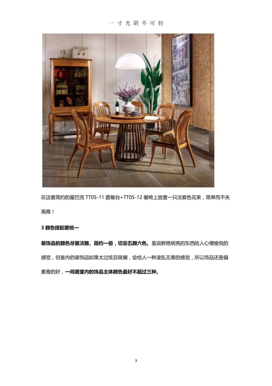 应该如何摆放小饰品（2020年8月）.doc_第3页