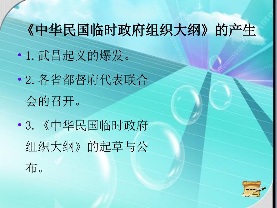 中华民国政府组织大纲讲稿资料教程_第2页