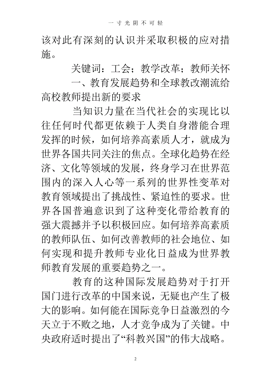 中国教育改革论文字范文汇总（2020年8月）.doc_第2页