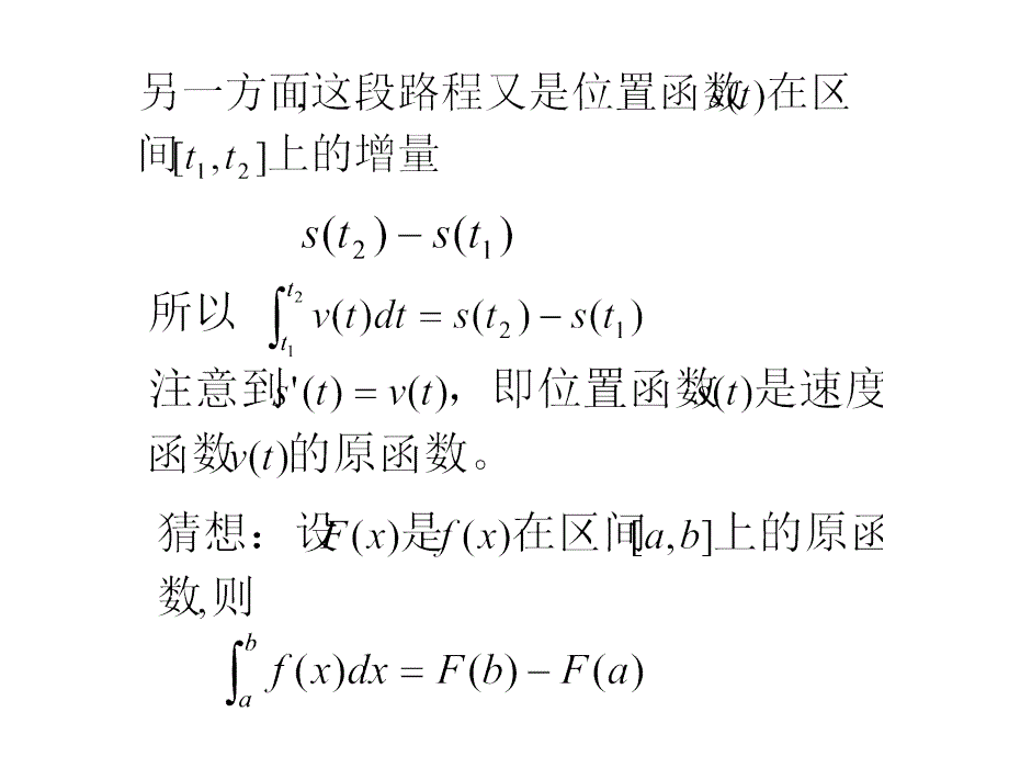 第二节定积分基本定理课件_第2页