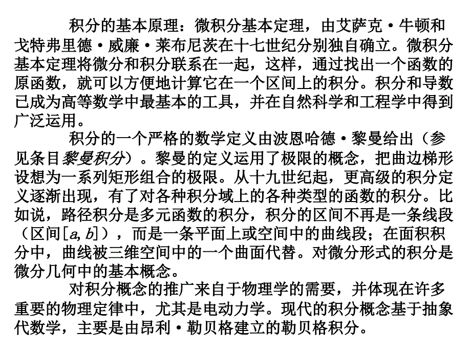 第二节定积分基本定理课件_第3页