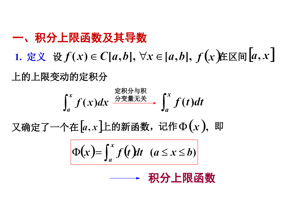 第二节定积分基本定理课件_第4页