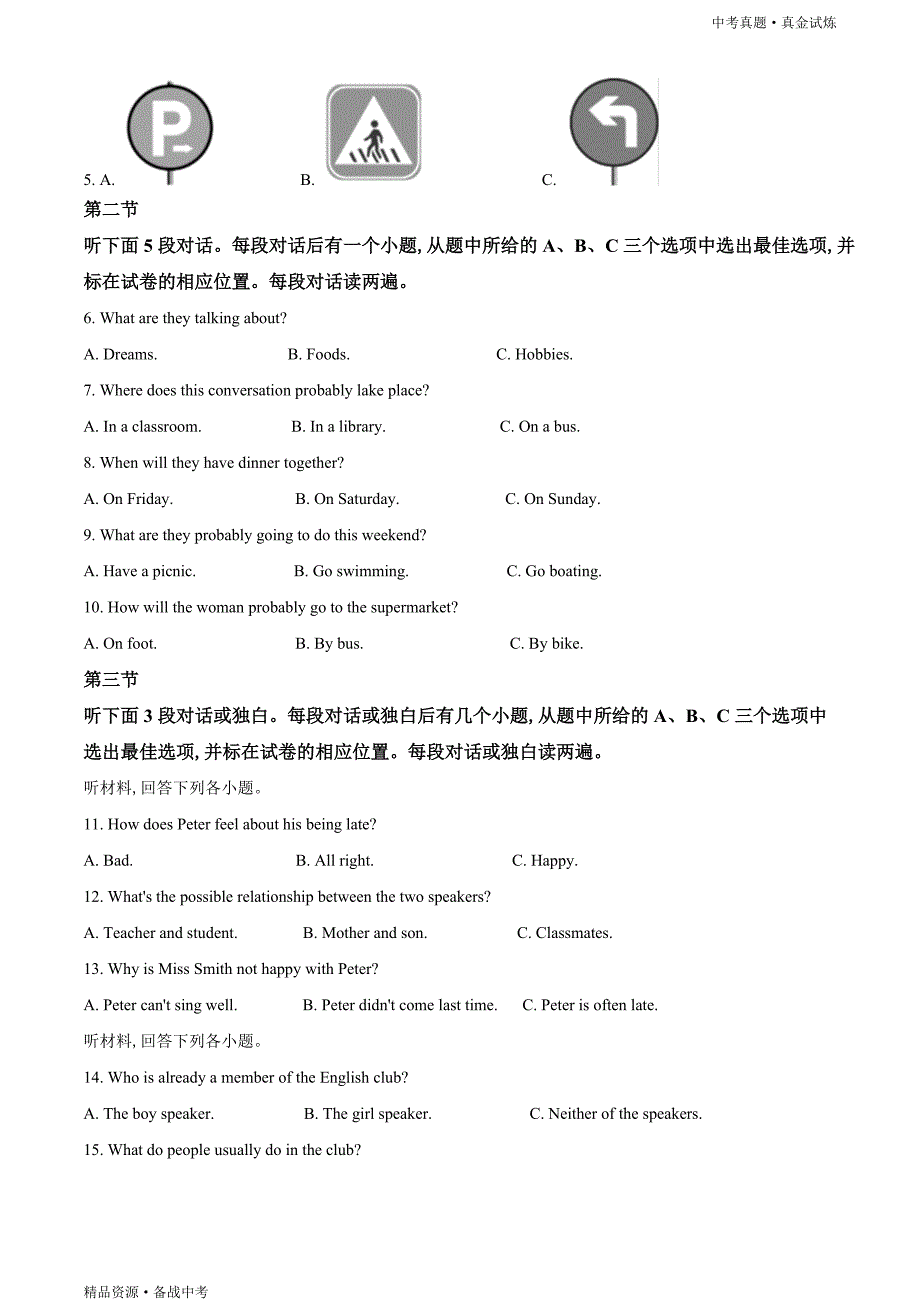 四川乐山市2020年【中考英语真题】试卷（学生版）高清_第2页