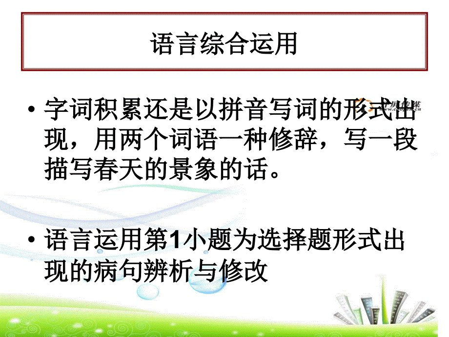 2011年中考题分析课件_第4页