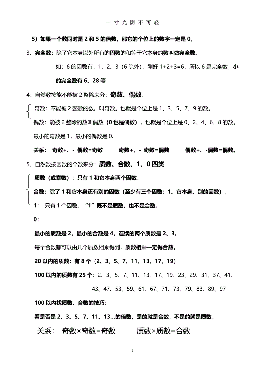 人教版数学五年级下册总复习要点（2020年8月）.doc_第2页