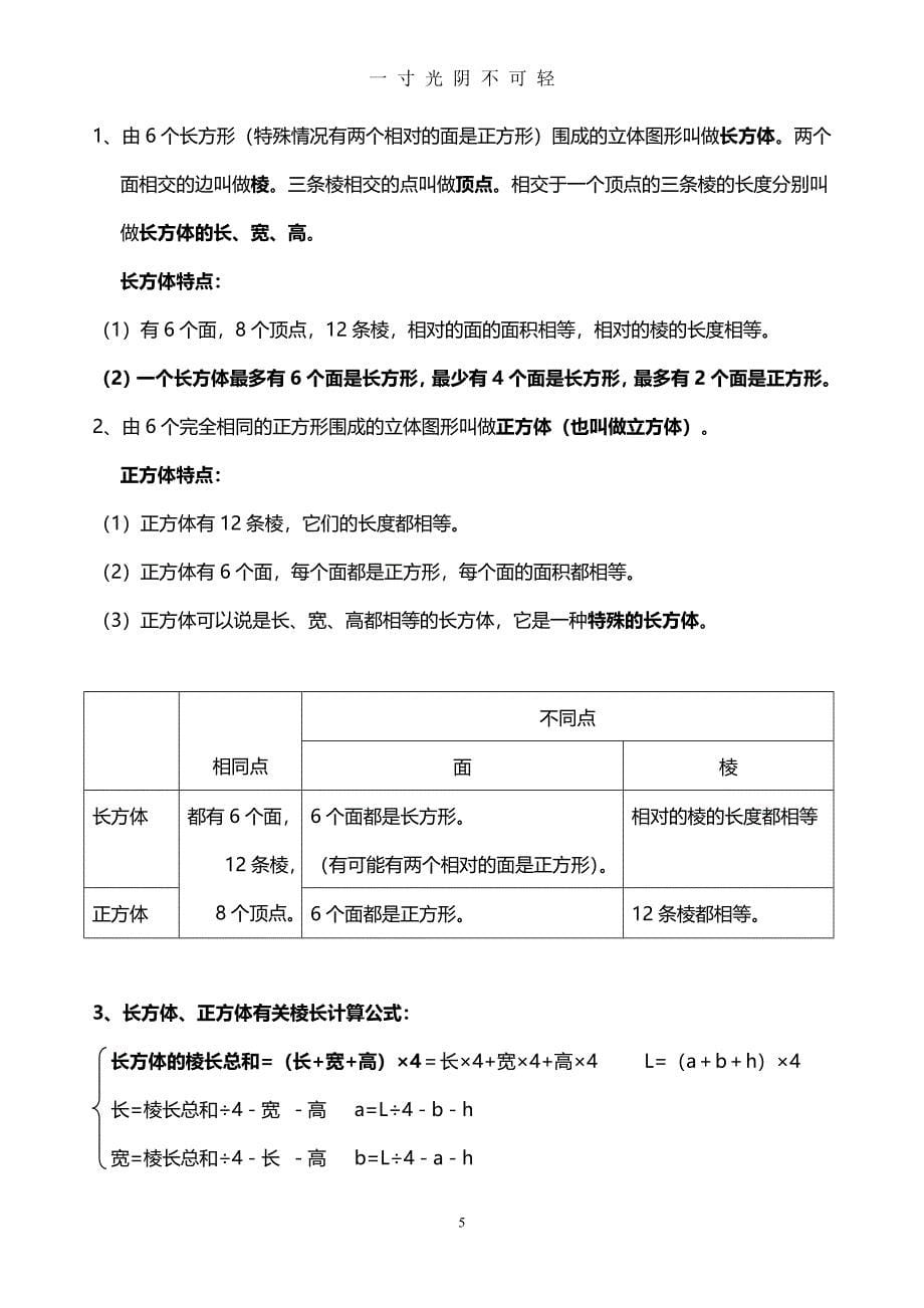 人教版数学五年级下册总复习要点（2020年8月）.doc_第5页