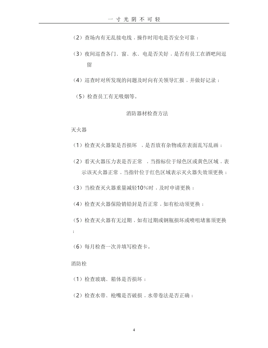 安保培训方案（2020年8月）.doc_第4页