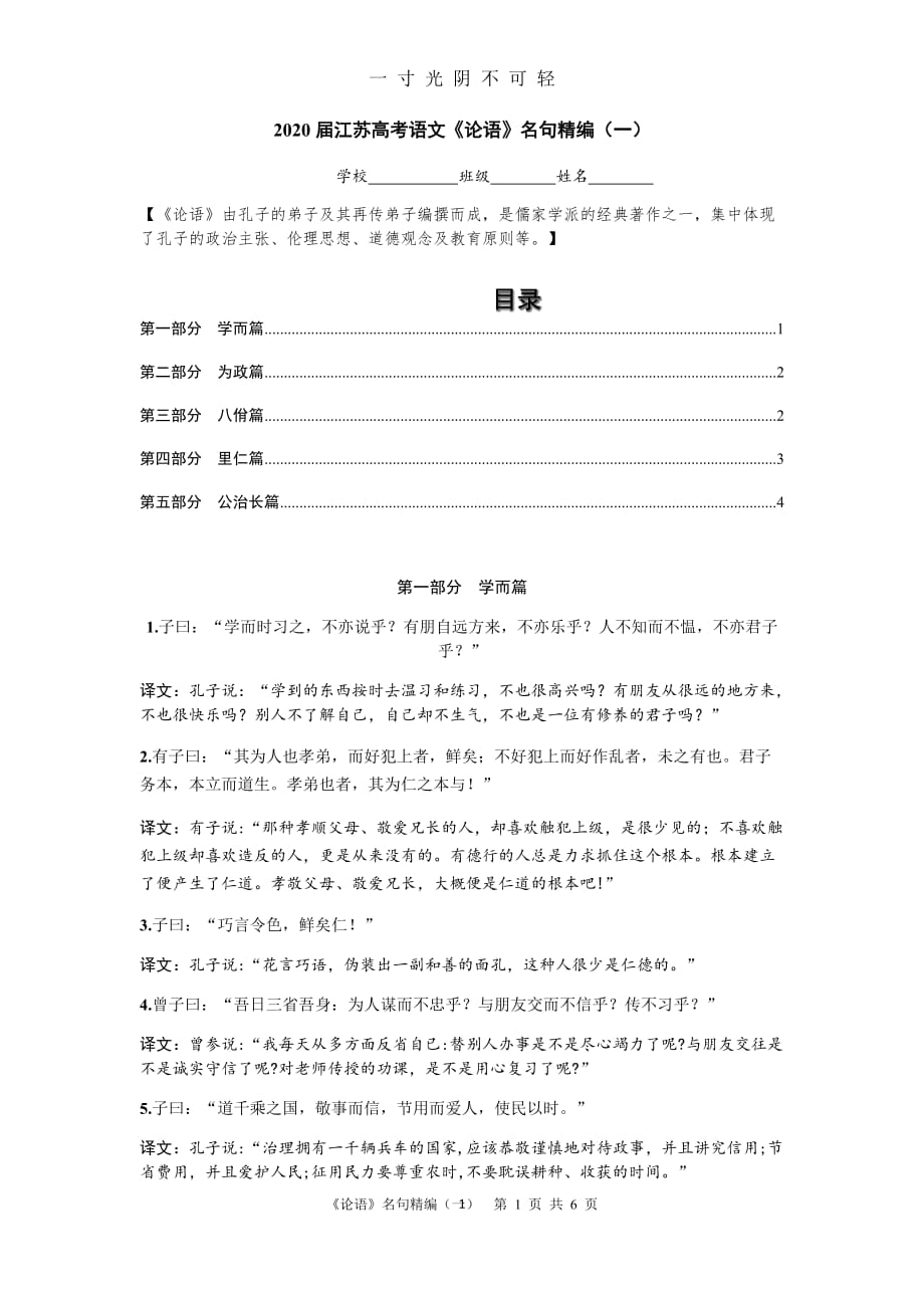 2020届江苏高考语文《论语》名句精编（2020年8月）.doc_第1页