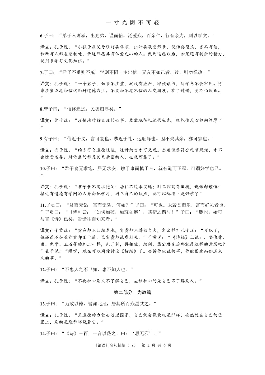 2020届江苏高考语文《论语》名句精编（2020年8月）.doc_第2页