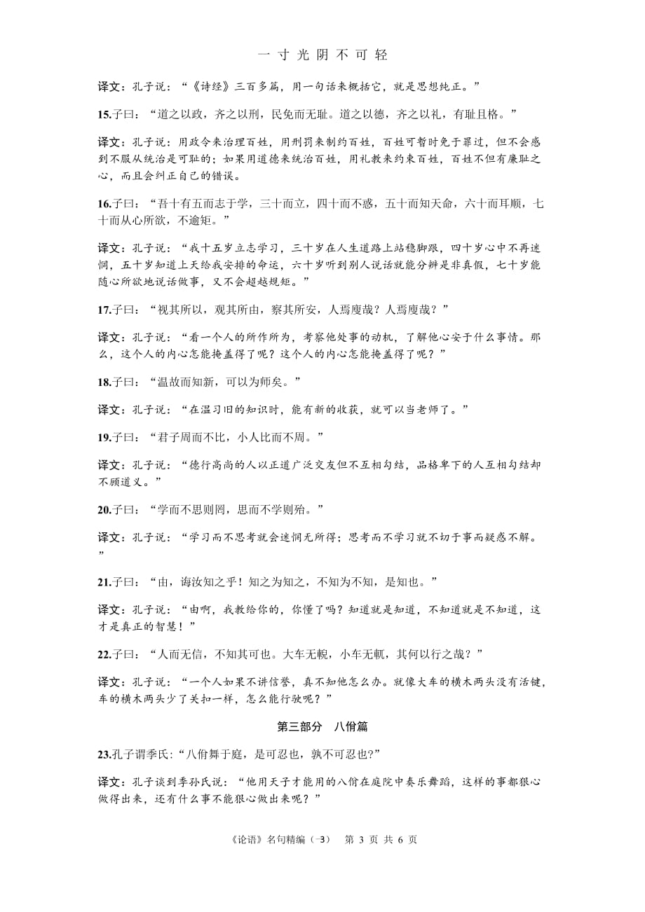 2020届江苏高考语文《论语》名句精编（2020年8月）.doc_第3页