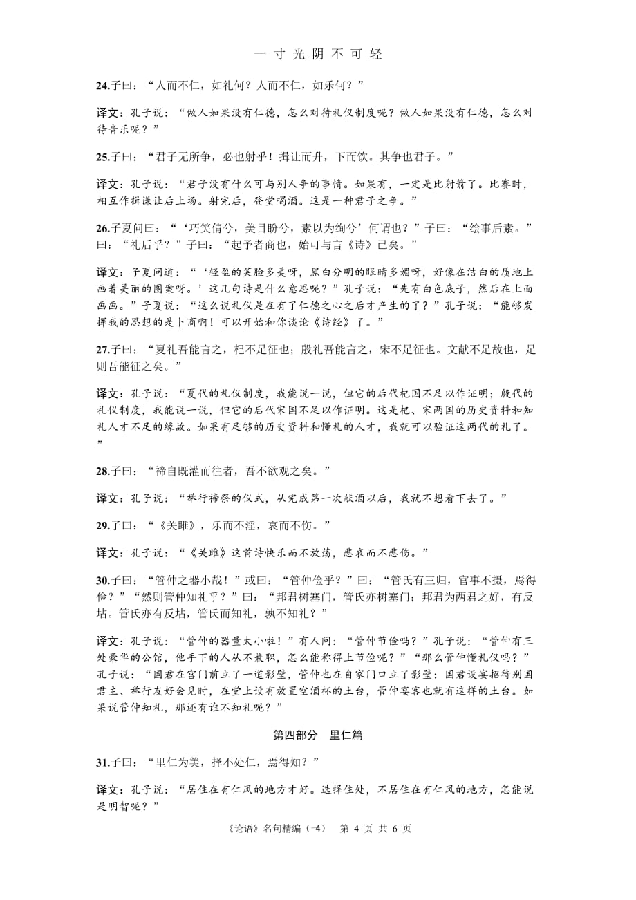 2020届江苏高考语文《论语》名句精编（2020年8月）.doc_第4页