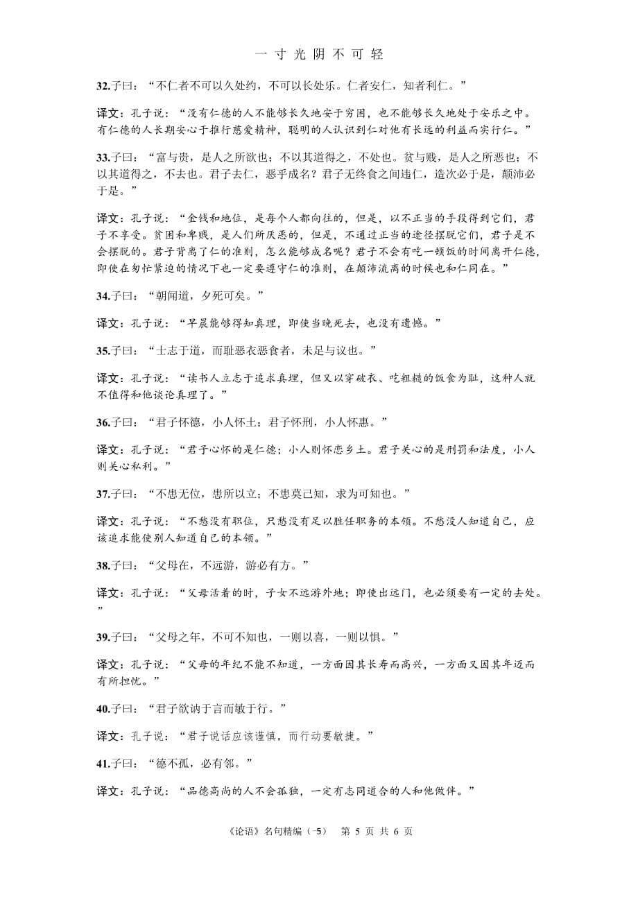 2020届江苏高考语文《论语》名句精编（2020年8月）.doc_第5页
