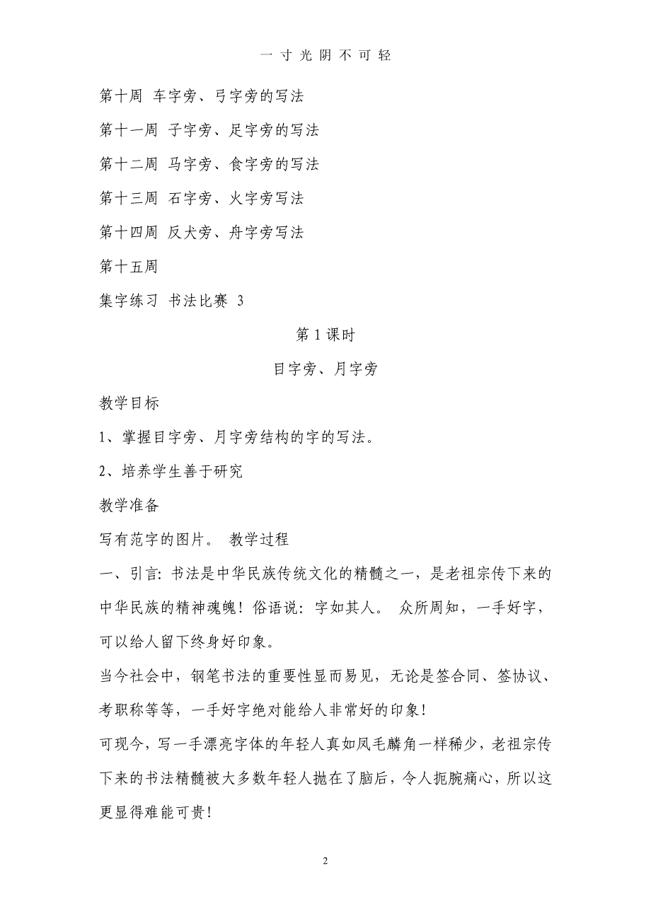 初中七年级书法教案(下册)（2020年8月）.doc_第2页