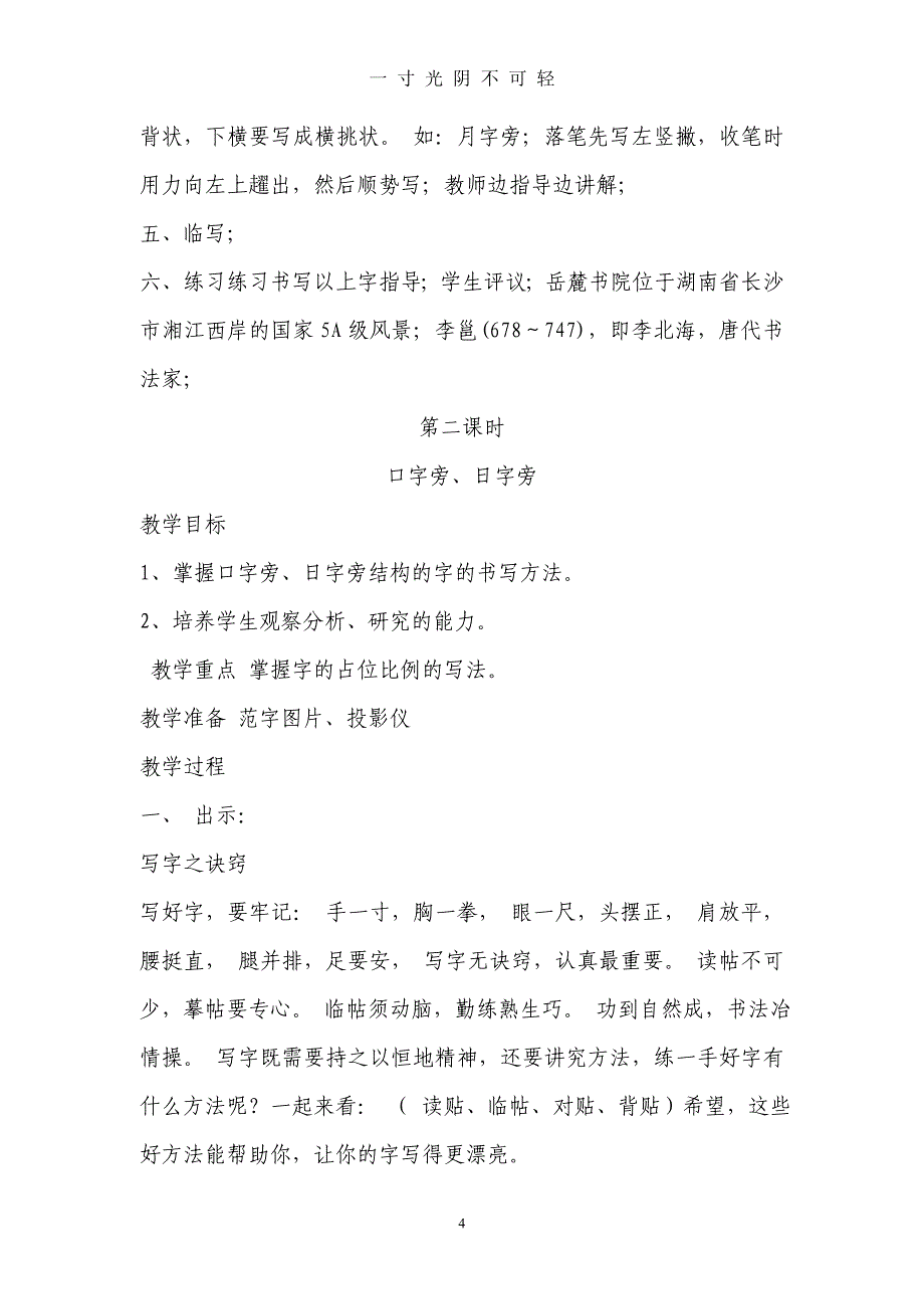 初中七年级书法教案(下册)（2020年8月）.doc_第4页