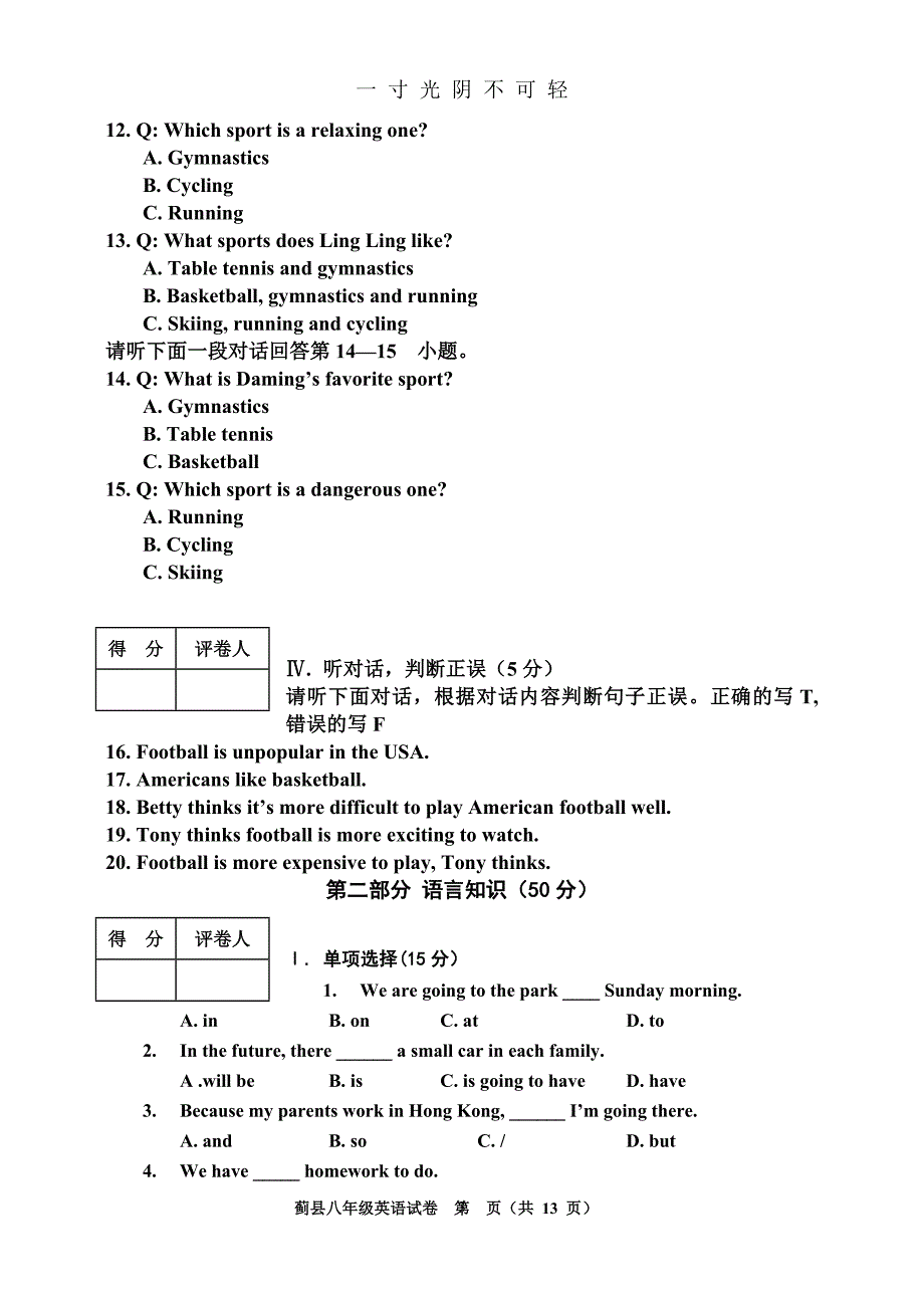 外研版08至09(2)期末七年级英语试题及答案（2020年8月）.doc_第3页