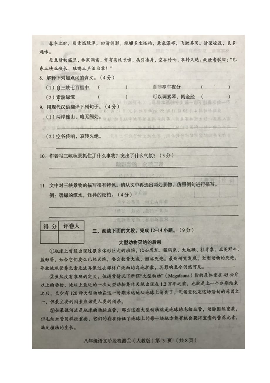 河北省邯郸市丛台区2017-2018学年八年级语文10月阶段检测试题 新人教版_第3页