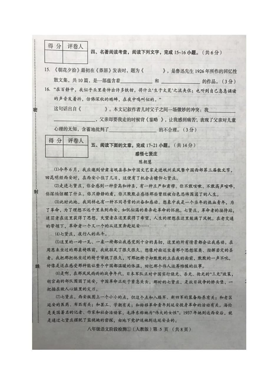 河北省邯郸市丛台区2017-2018学年八年级语文10月阶段检测试题 新人教版_第5页