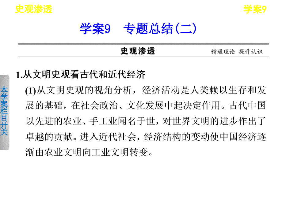 2013届高考历史二轮复习 专题总结课件_第1页