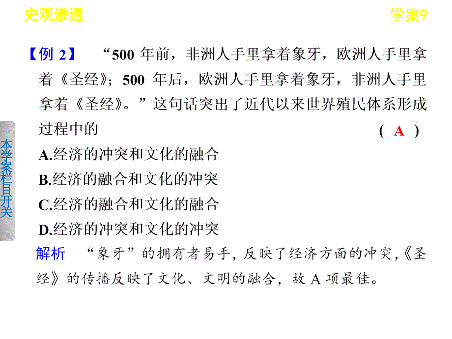 2013届高考历史二轮复习 专题总结课件_第4页