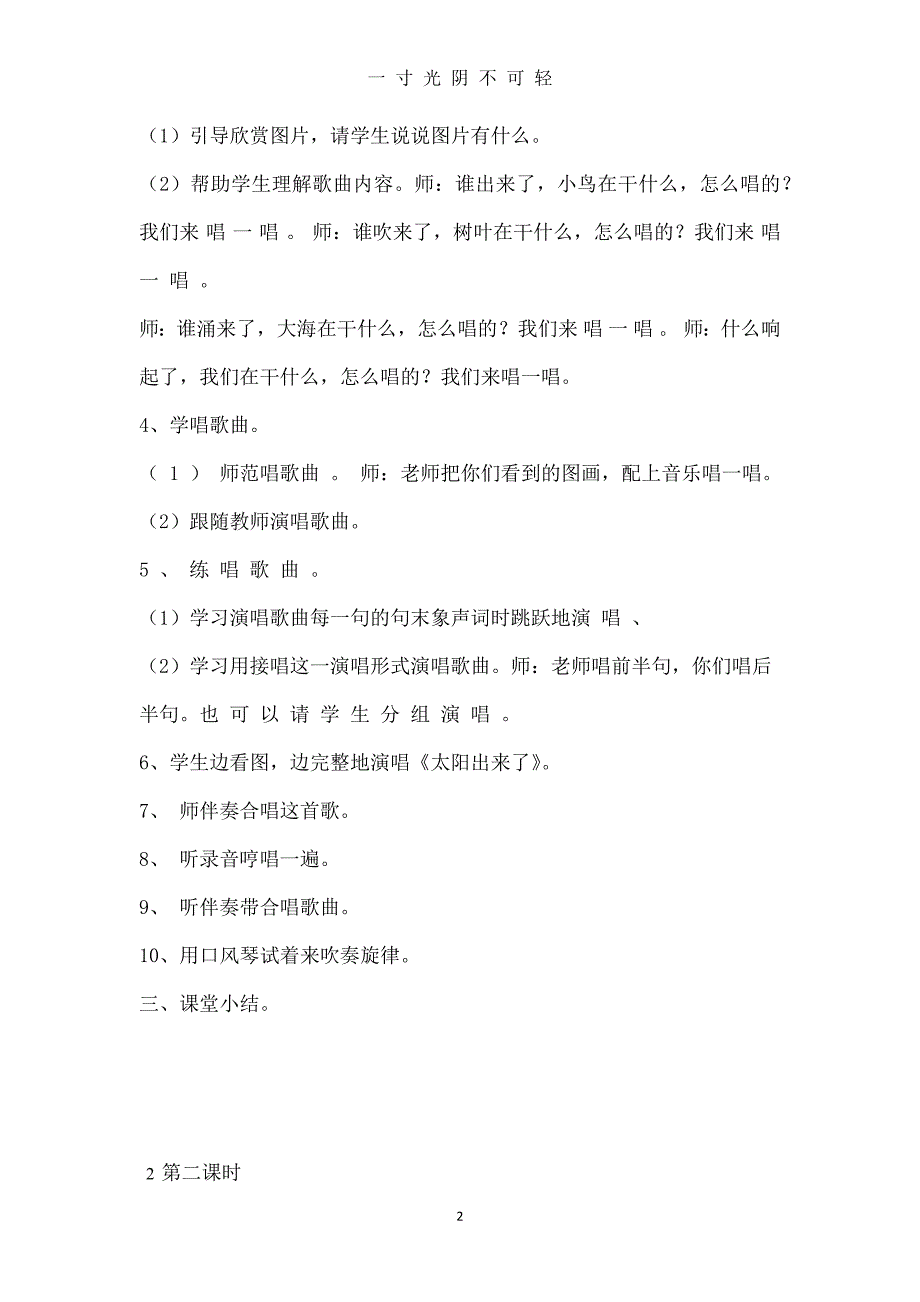 人教版小学音乐三年级下册全册教案（2020年8月）.doc_第2页