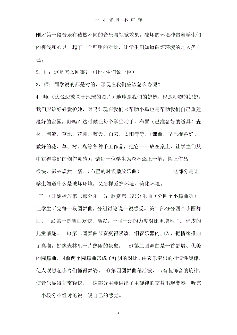 人教版小学音乐三年级下册全册教案（2020年8月）.doc_第4页