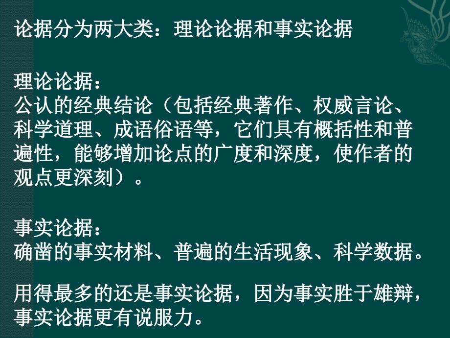 议论文论据的选择教学案例_第2页