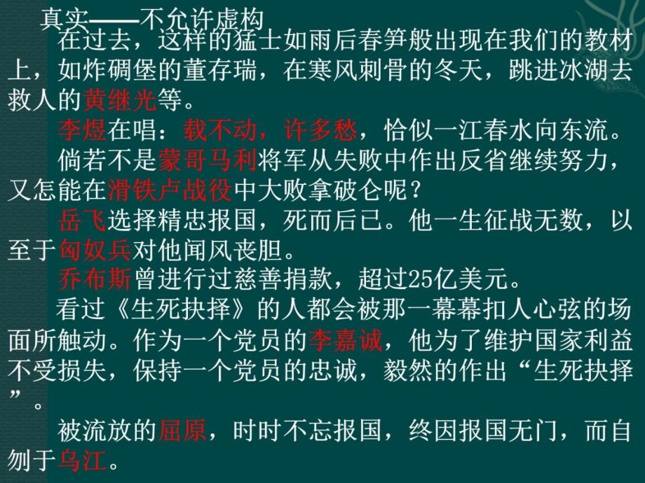 议论文论据的选择教学案例_第4页