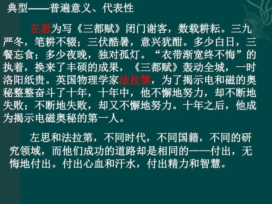 议论文论据的选择教学案例_第5页