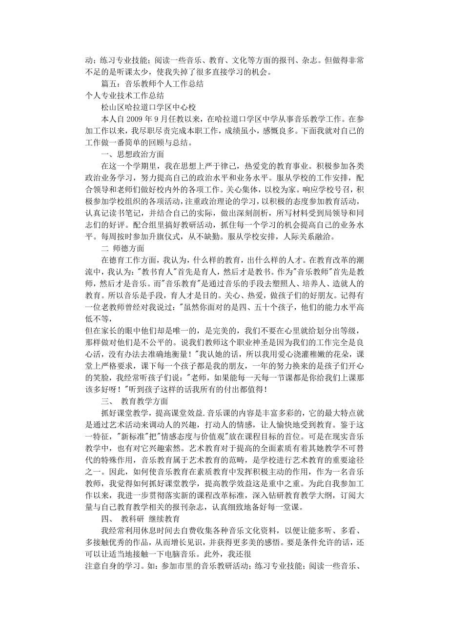 音乐教学工作总结（2020年8月整理）.pdf_第5页