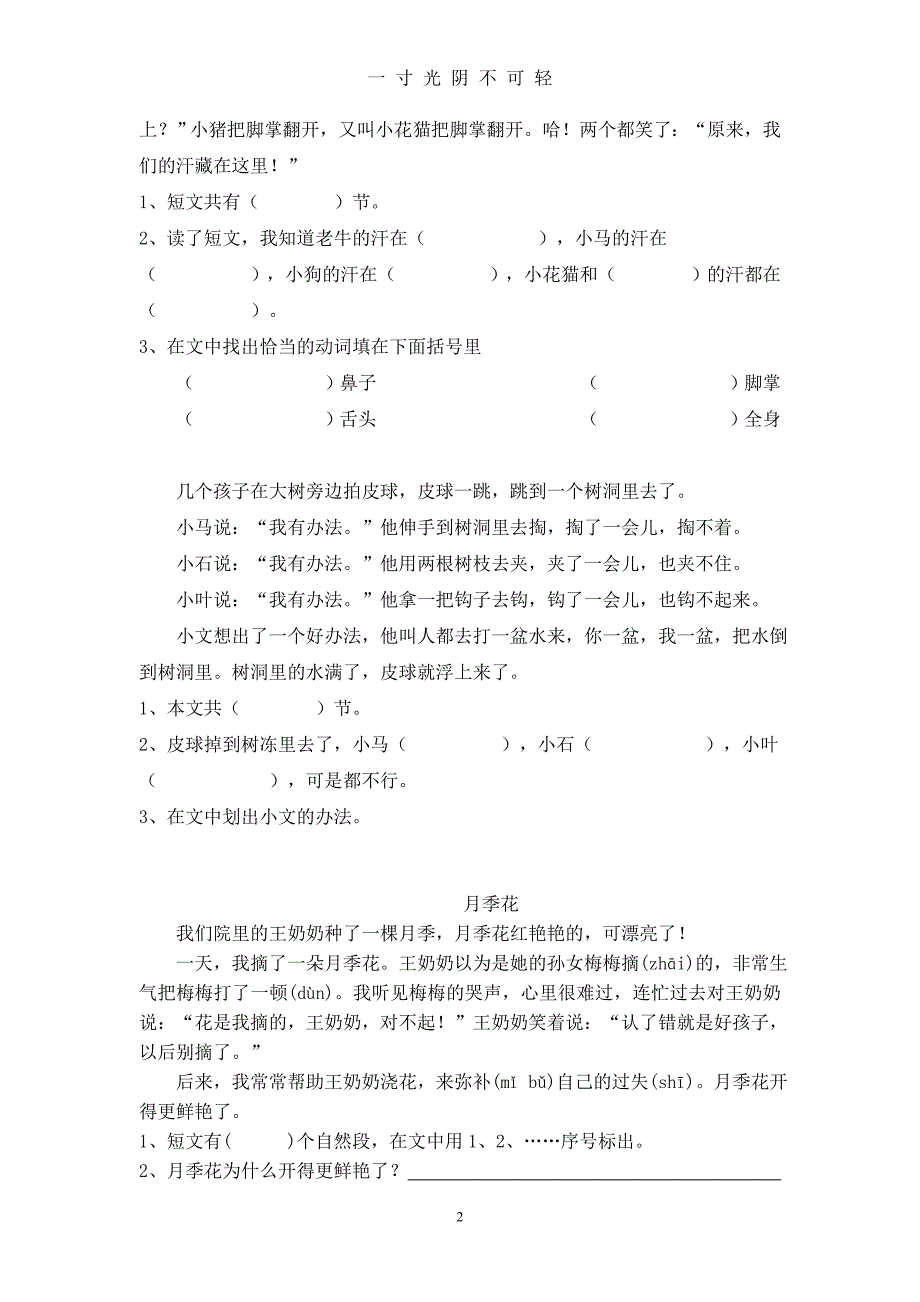 二年级课外阅读训练题（2020年8月）.doc_第2页