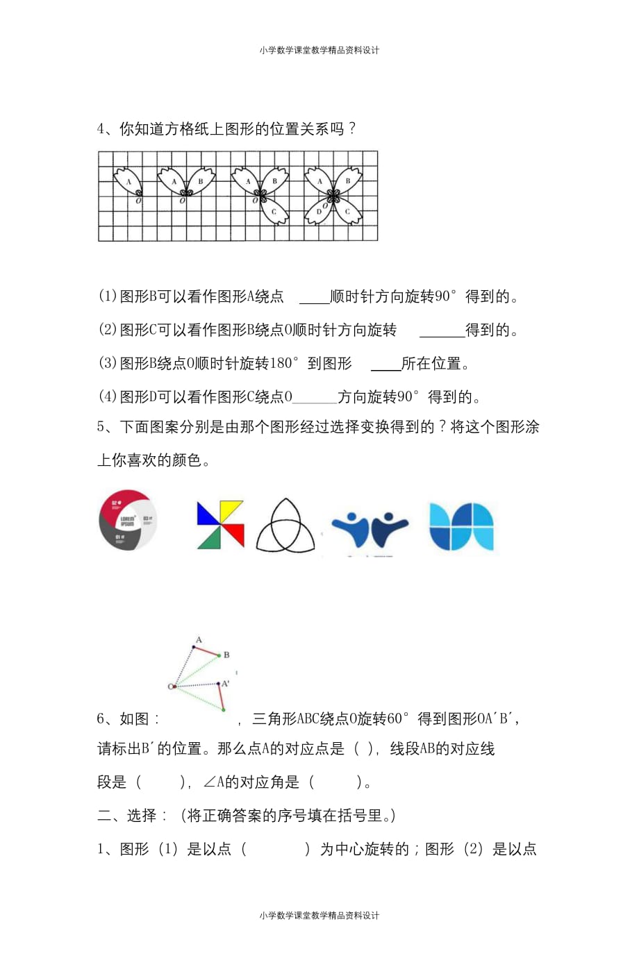 （课堂教学资料）人教版五年级数学（下）第五单元精品考试试卷及答案（2）_第2页