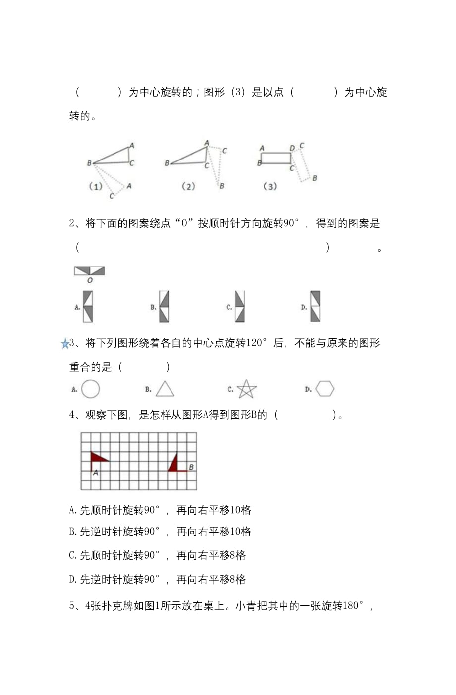 （课堂教学资料）人教版五年级数学（下）第五单元精品考试试卷及答案（2）_第3页