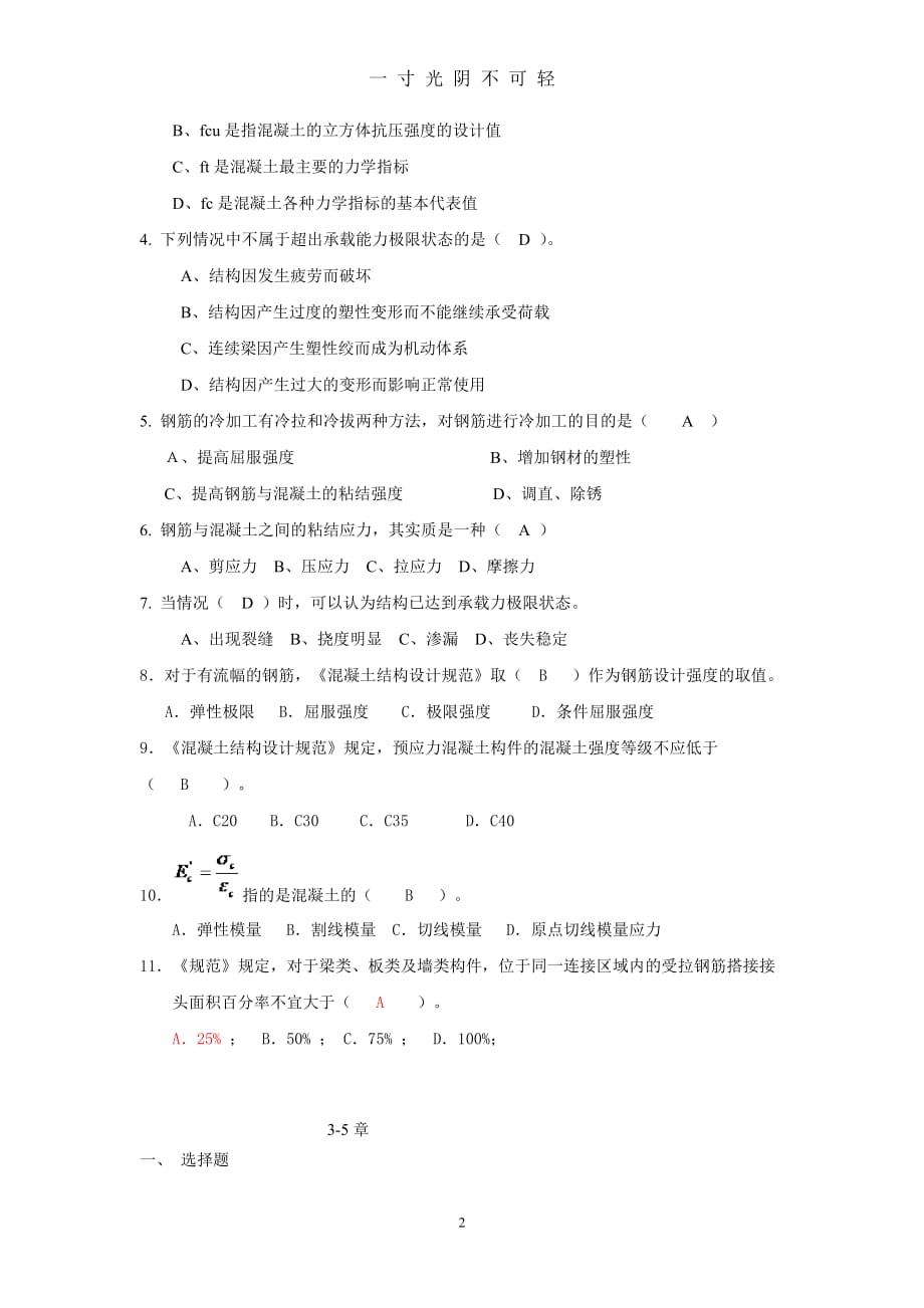 工程结构总复习材料答案（2020年8月）.doc_第2页