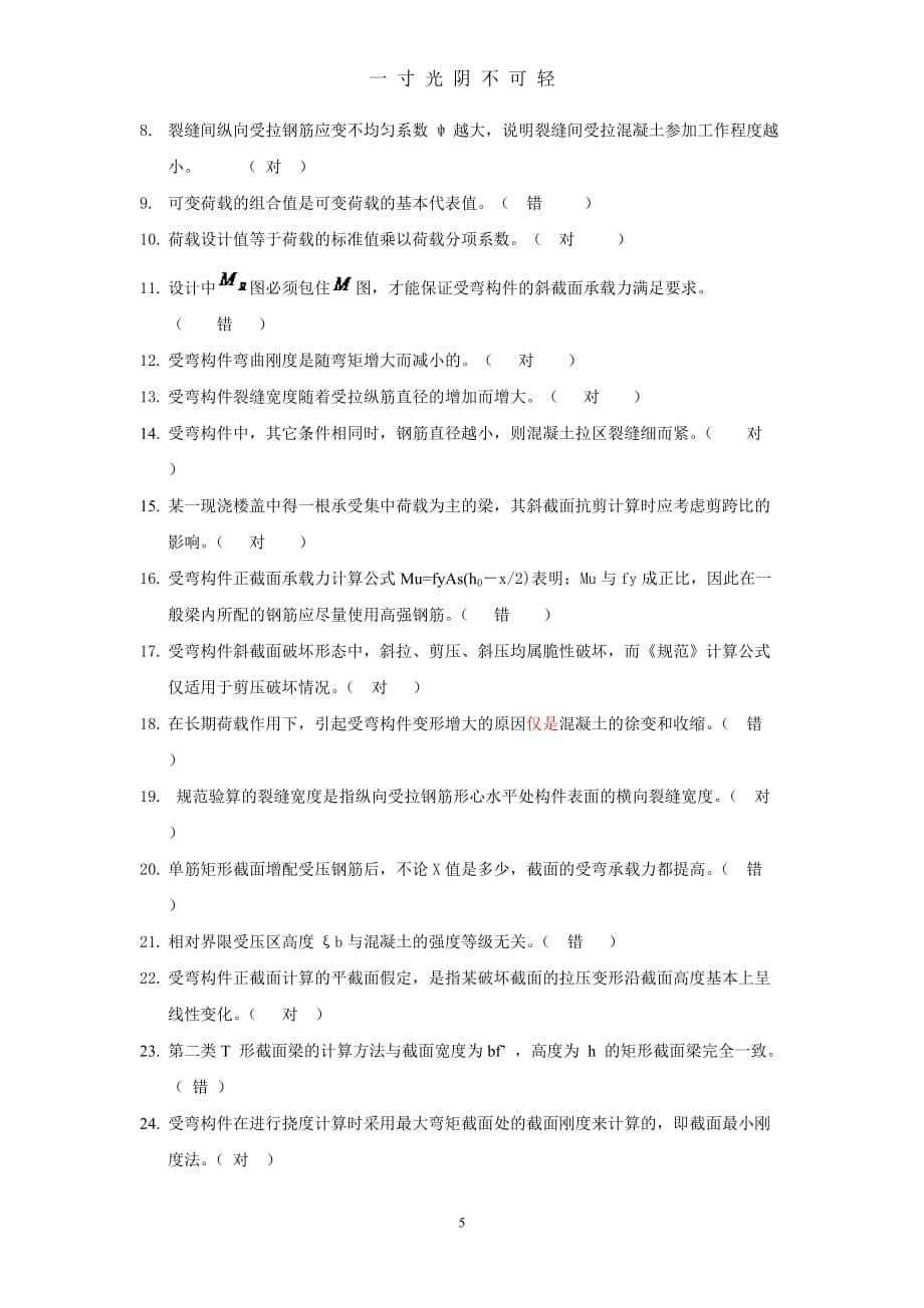 工程结构总复习材料答案（2020年8月）.doc_第5页